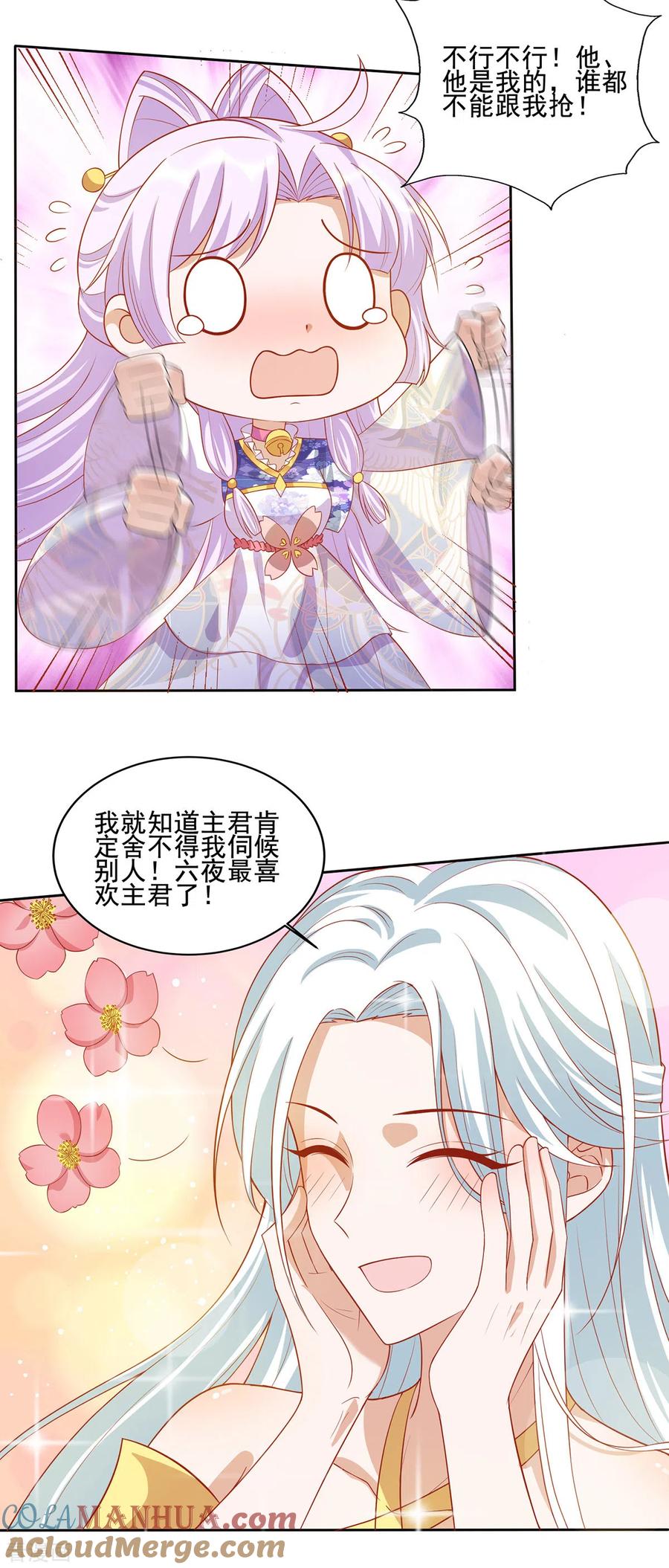《养兽为妃》第60话 王爷逆鳞 第7页