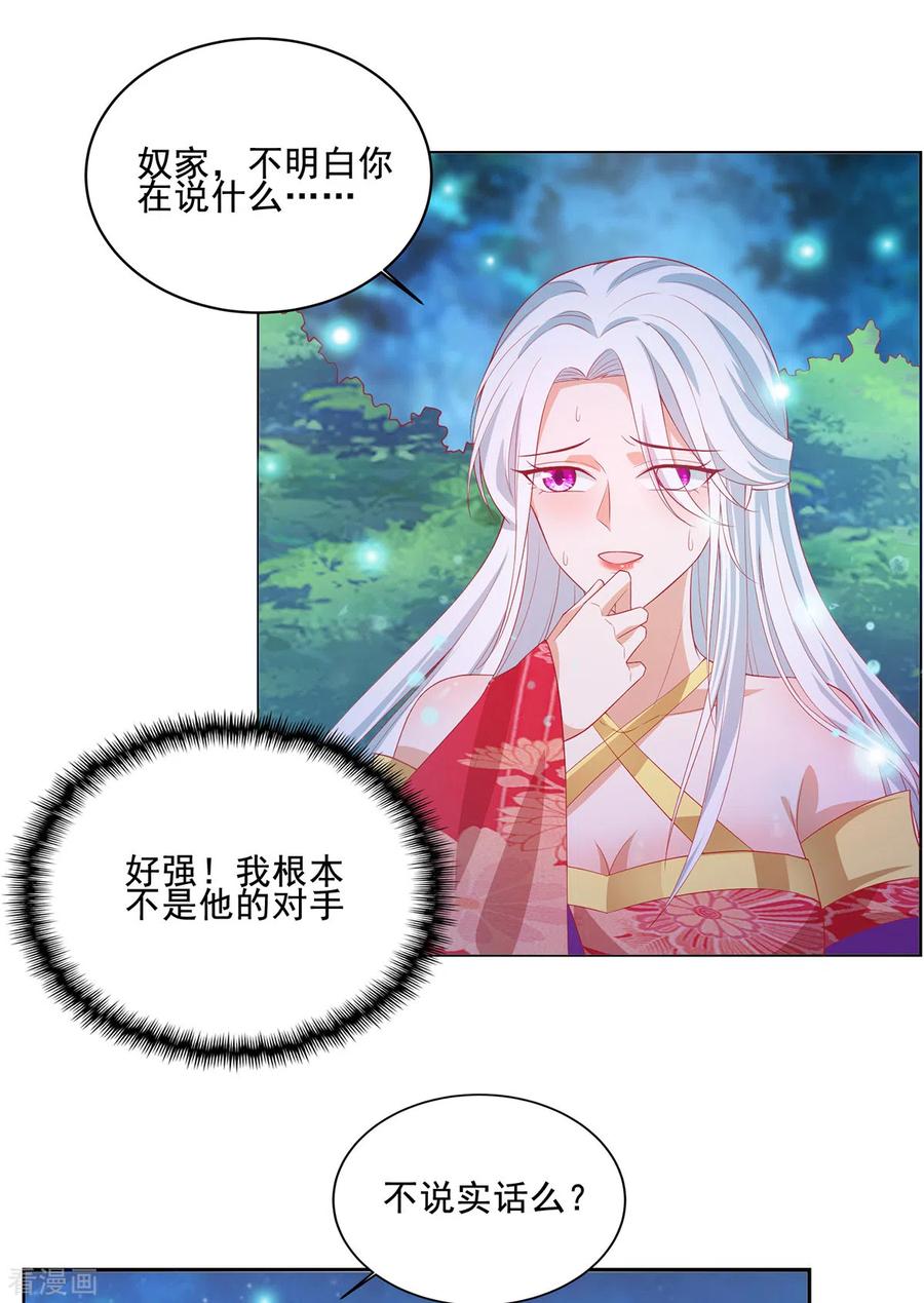 《养兽为妃》第60话 王爷逆鳞 第20页