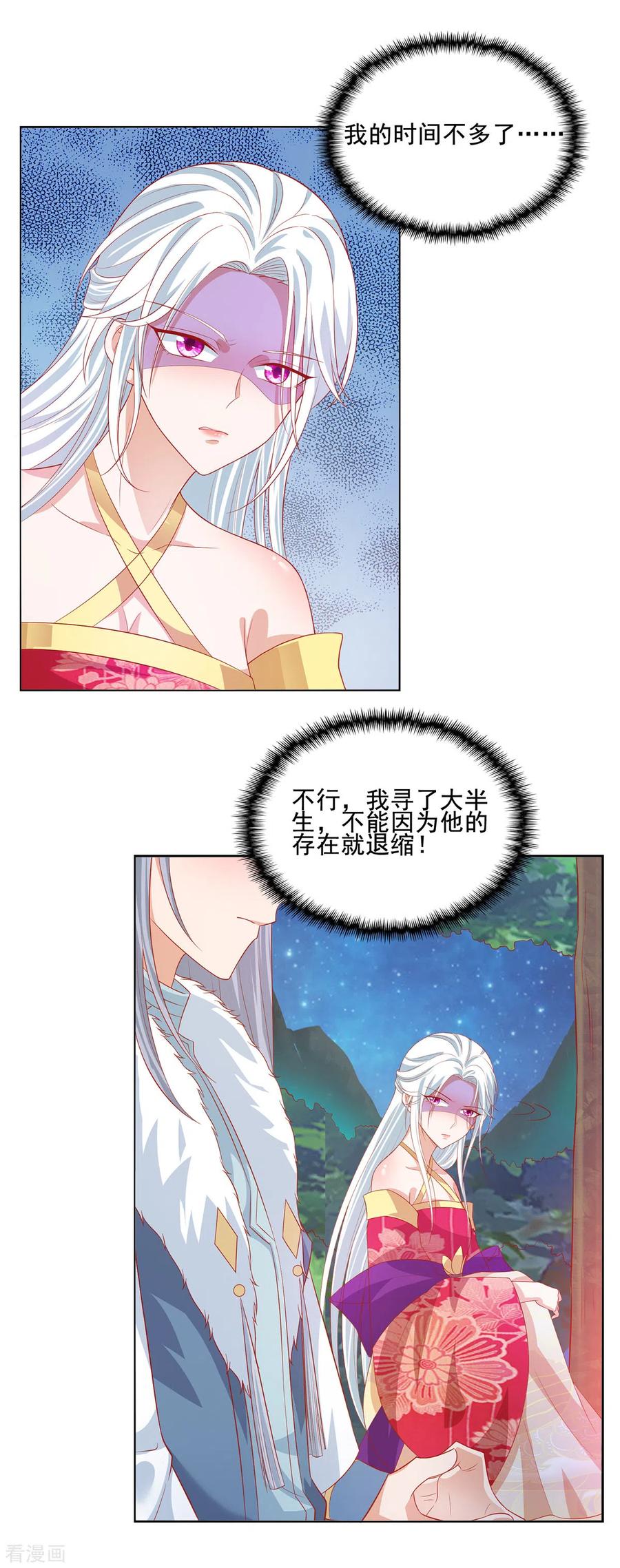 《养兽为妃》第60话 王爷逆鳞 第14页