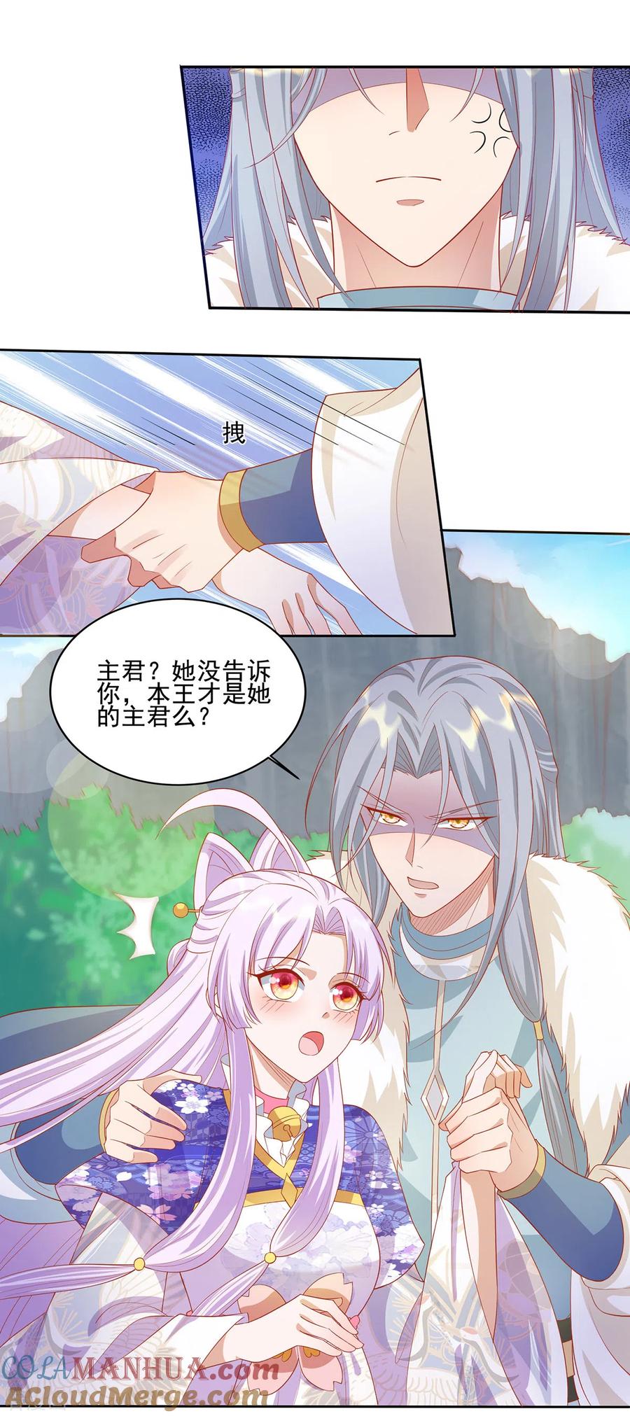 《养兽为妃》第60话 王爷逆鳞 第5页