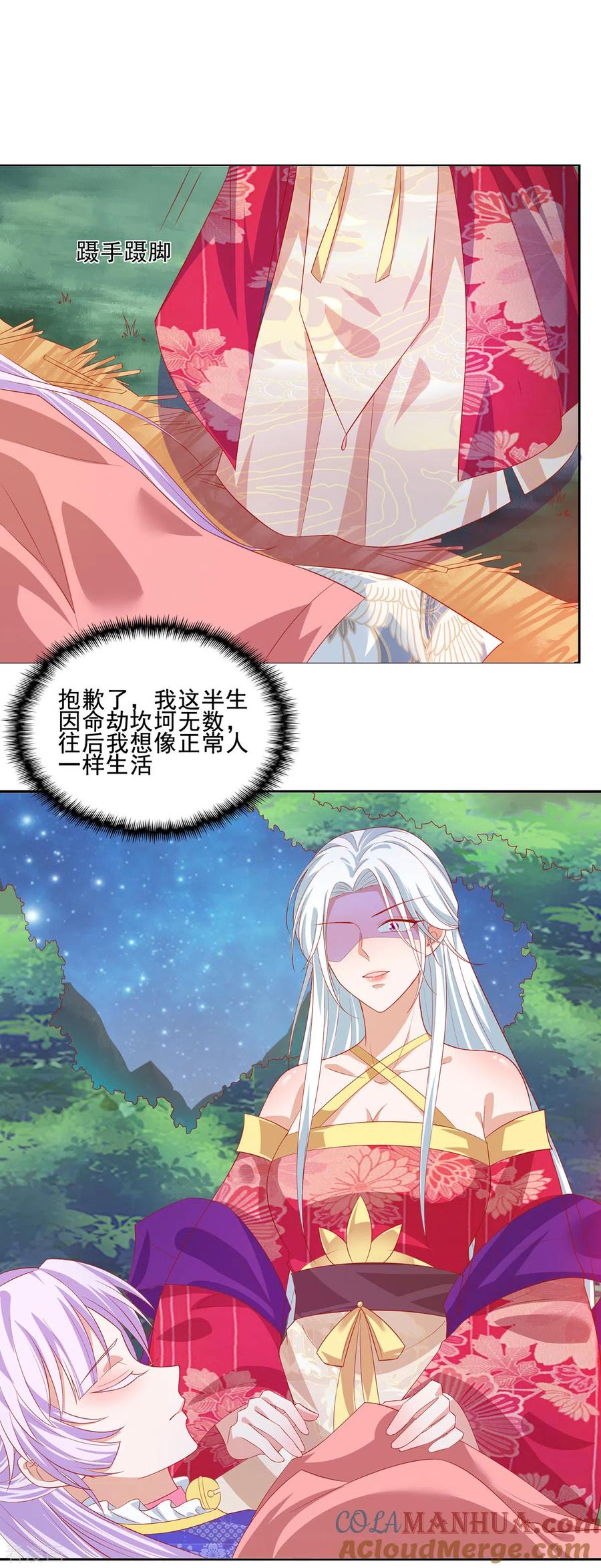 《养兽为妃》第60话 王爷逆鳞 第15页