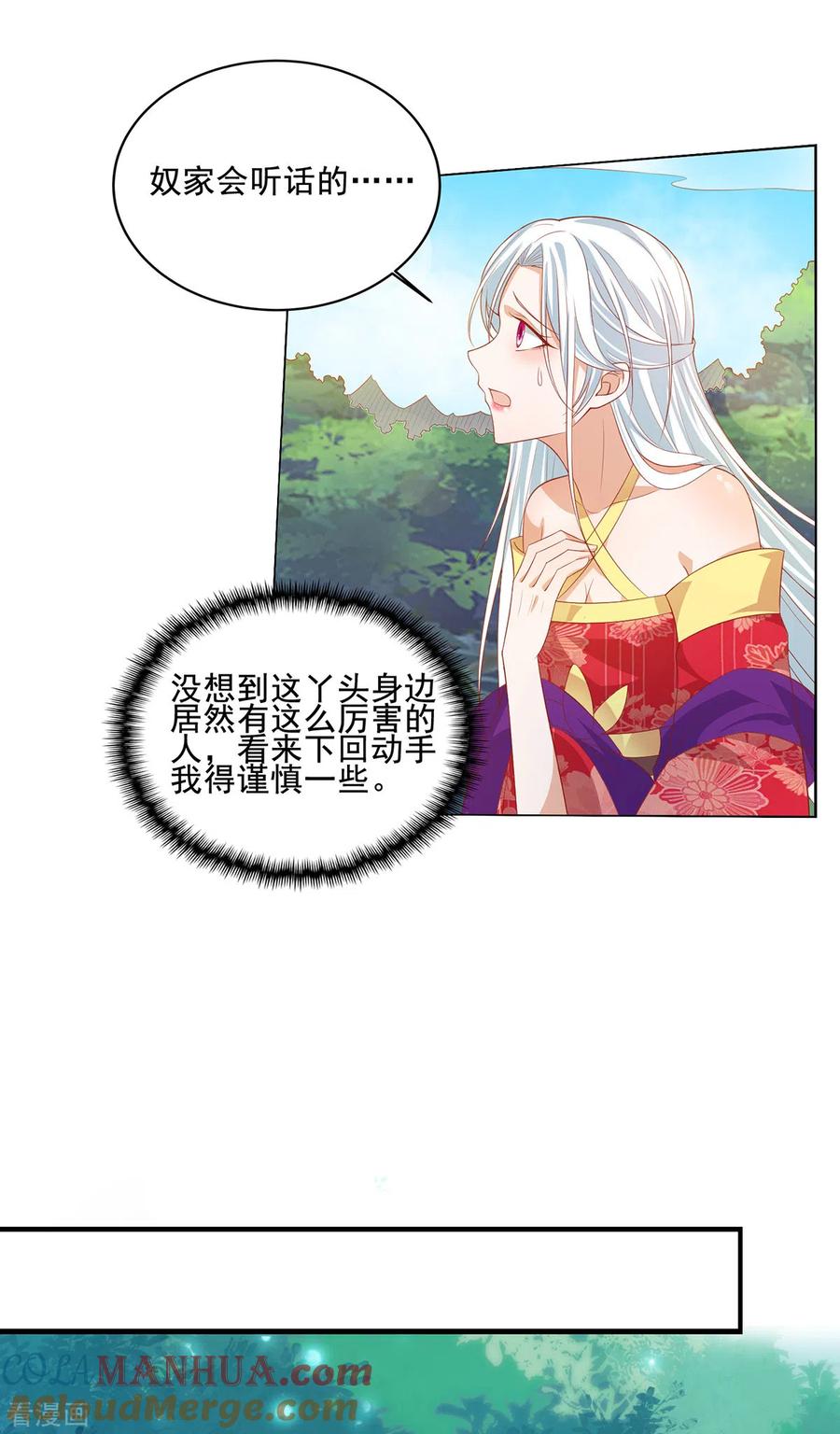 《养兽为妃》第60话 王爷逆鳞 第11页