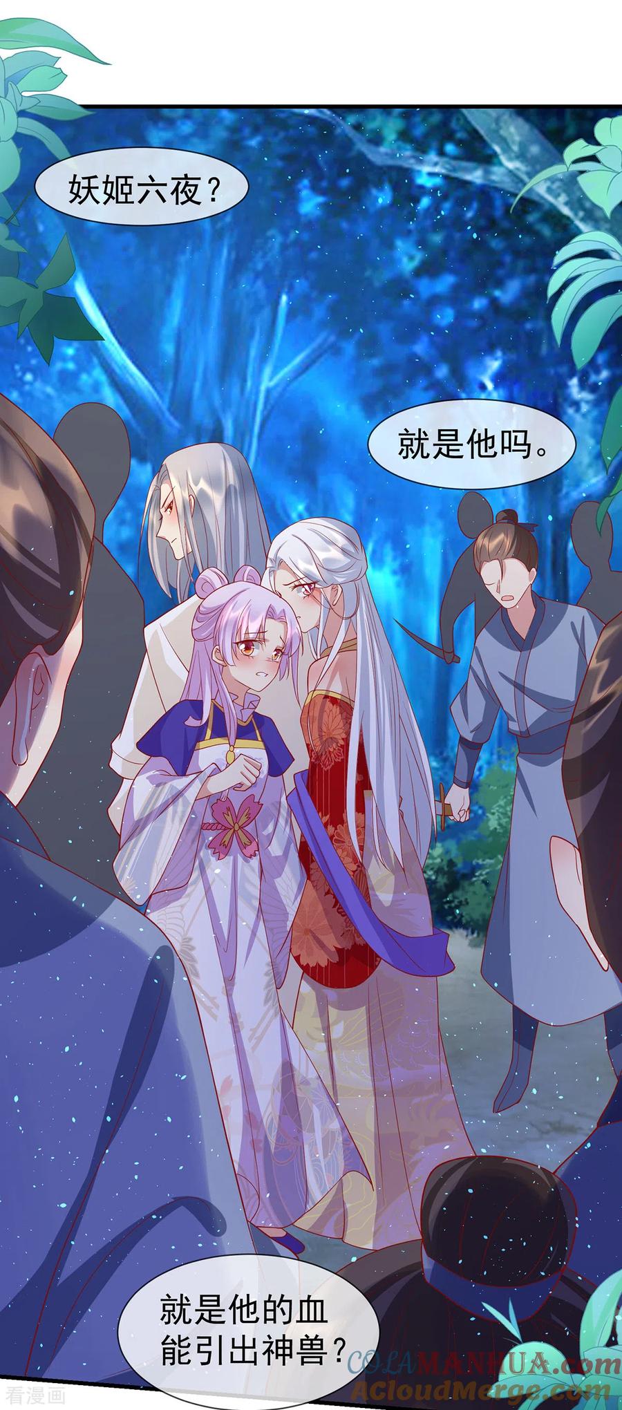 《养兽为妃》第61话 灵山大逃杀 第15页