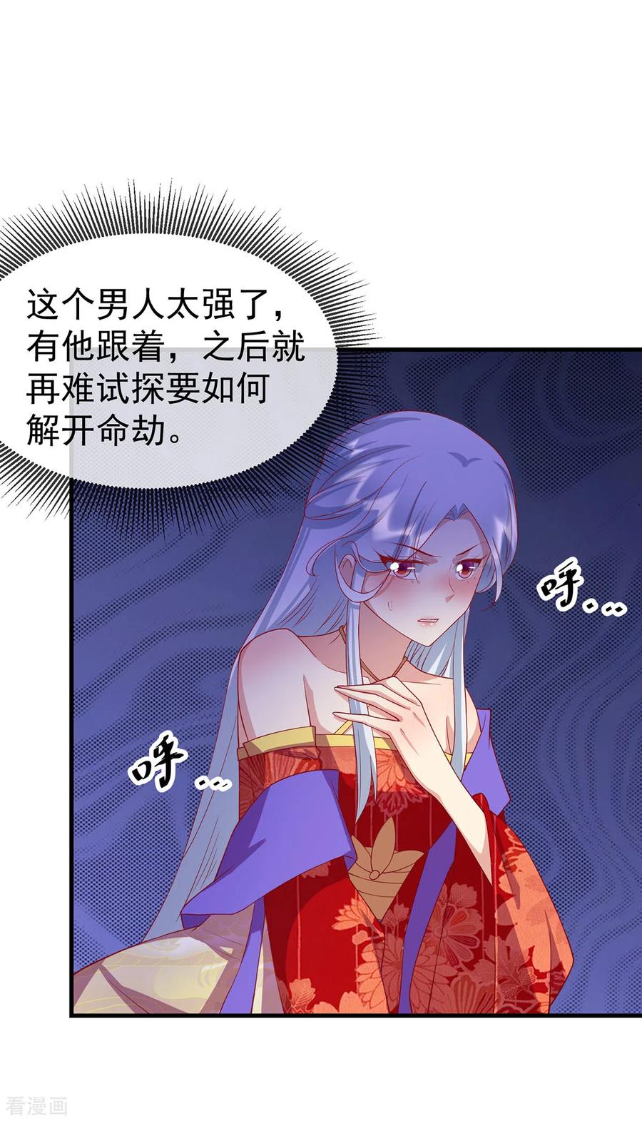 《养兽为妃》第61话 灵山大逃杀 第4页