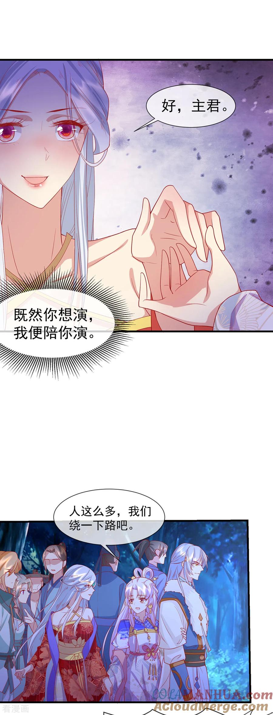 《养兽为妃》第61话 灵山大逃杀 第11页