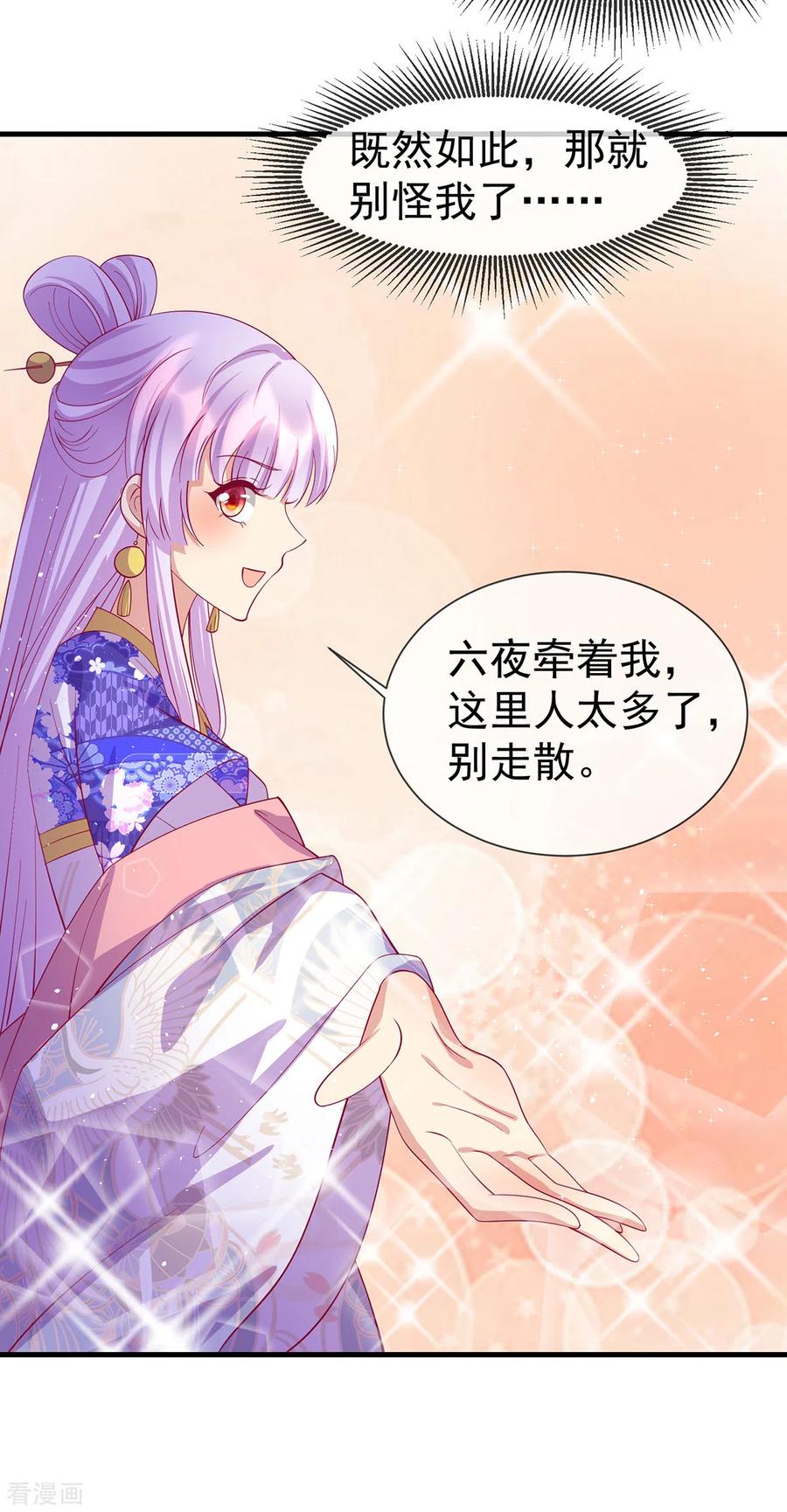 《养兽为妃》第61话 灵山大逃杀 第10页