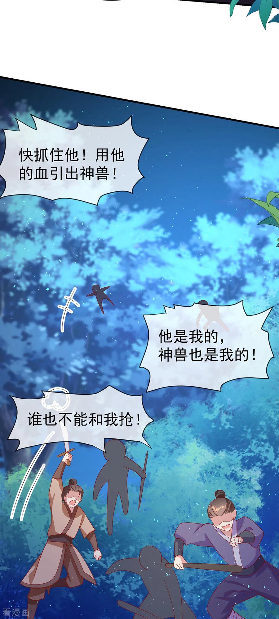 《养兽为妃》第61话 灵山大逃杀 第16页