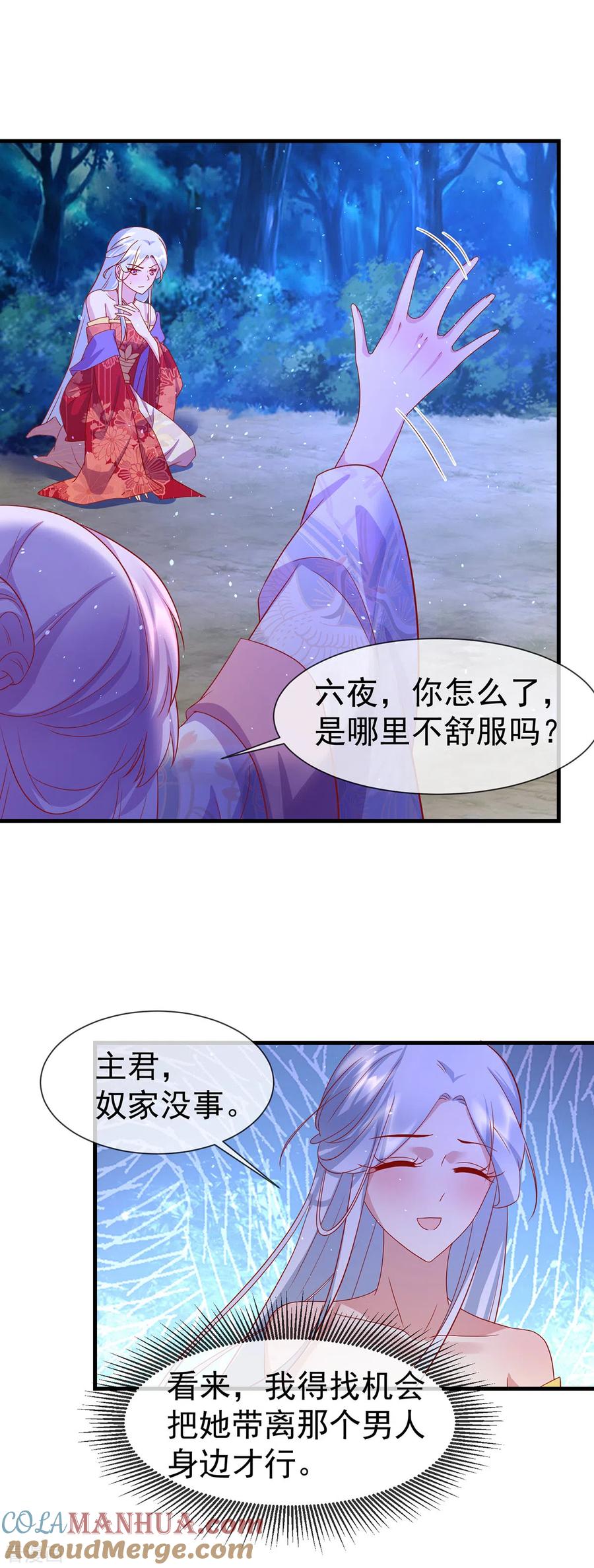 《养兽为妃》第61话 灵山大逃杀 第5页