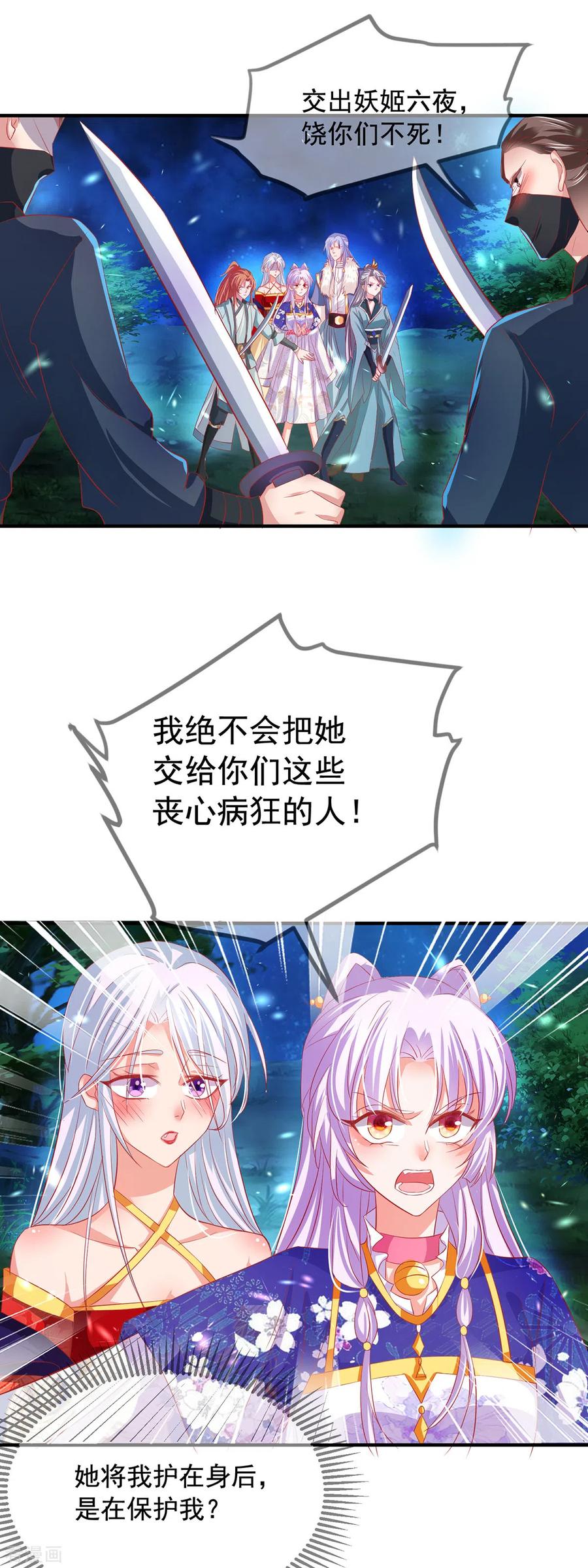 《养兽为妃》第62话 神兽要亲亲 第2页