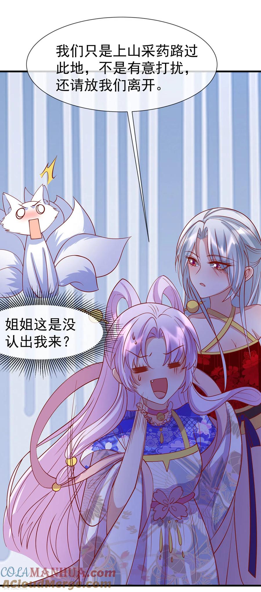 《养兽为妃》第63话 前世旧相识 第23页
