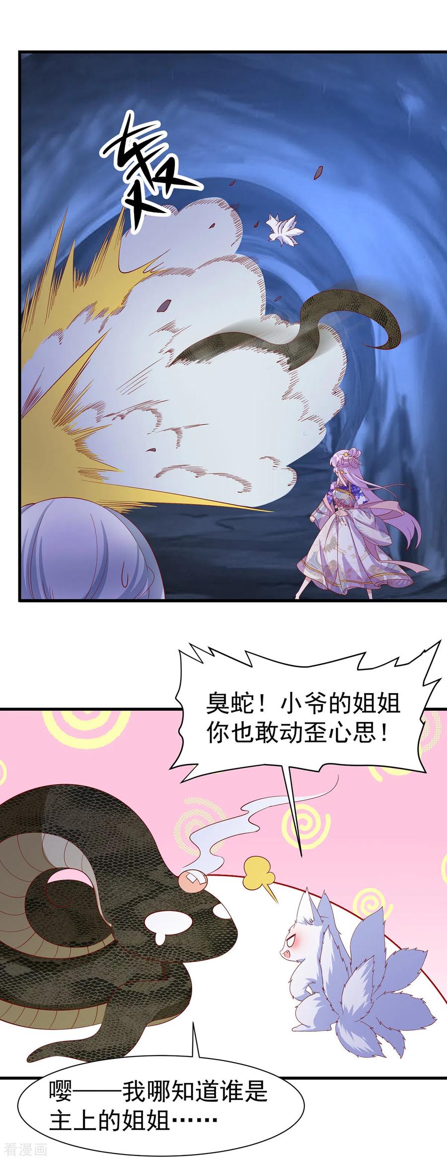 《养兽为妃》第63话 前世旧相识 第20页