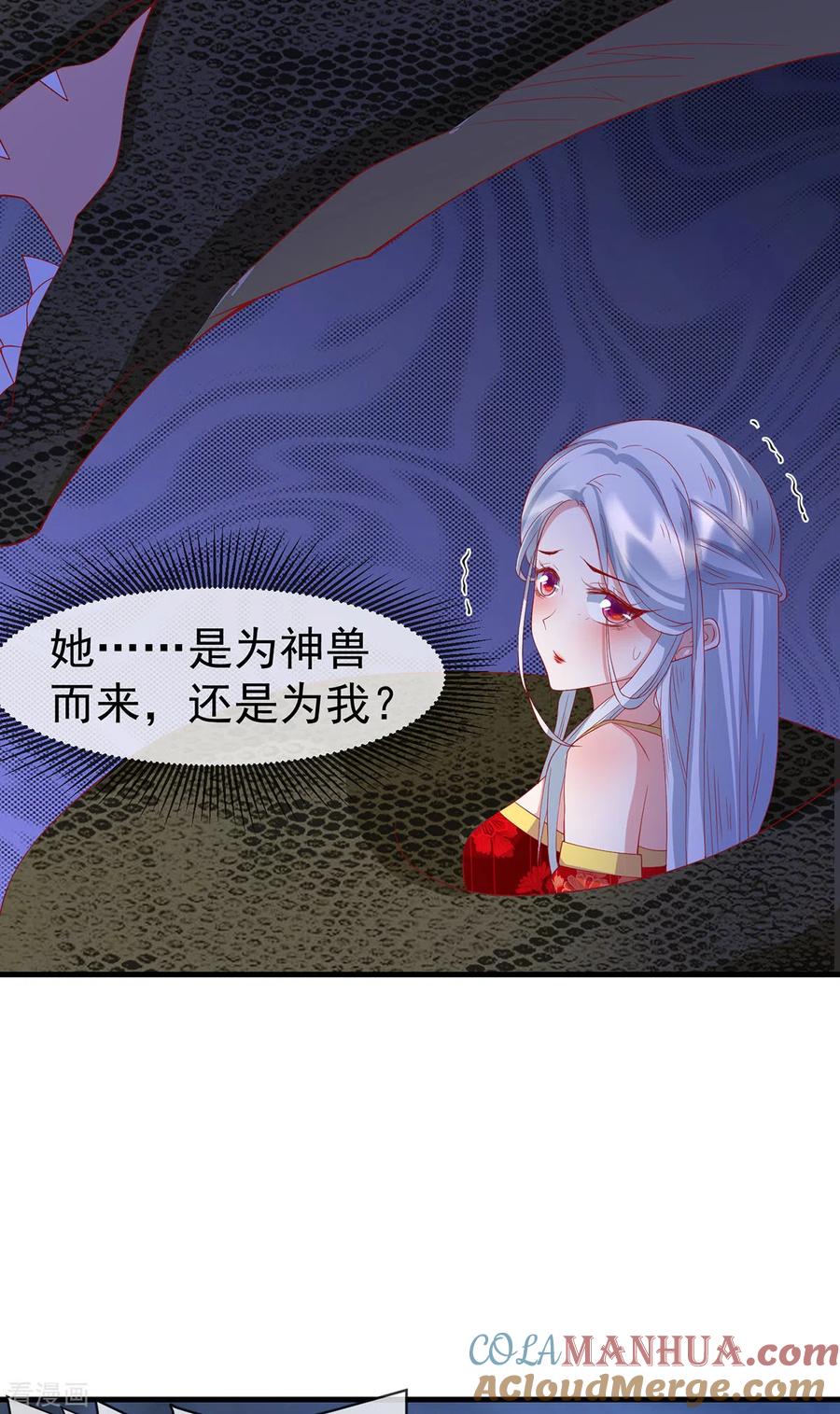 《养兽为妃》第63话 前世旧相识 第13页