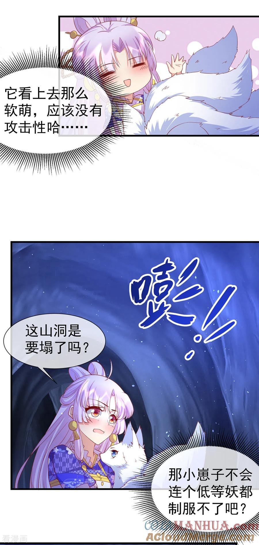 《养兽为妃》第63话 前世旧相识 第3页