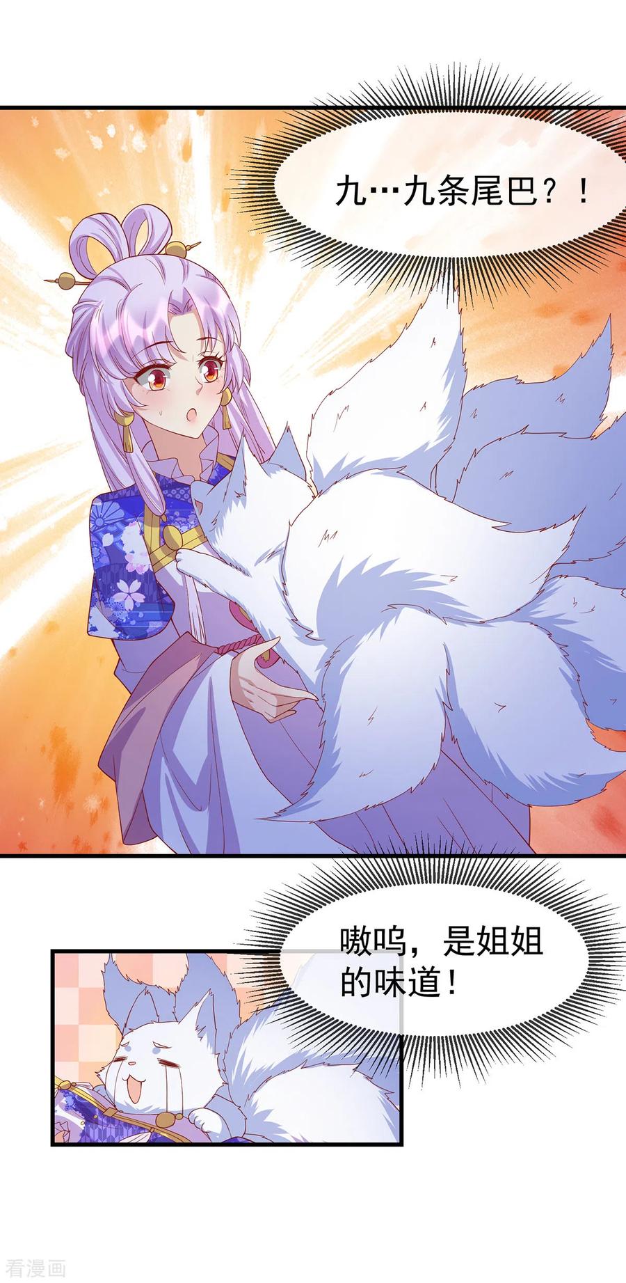 《养兽为妃》第63话 前世旧相识 第2页