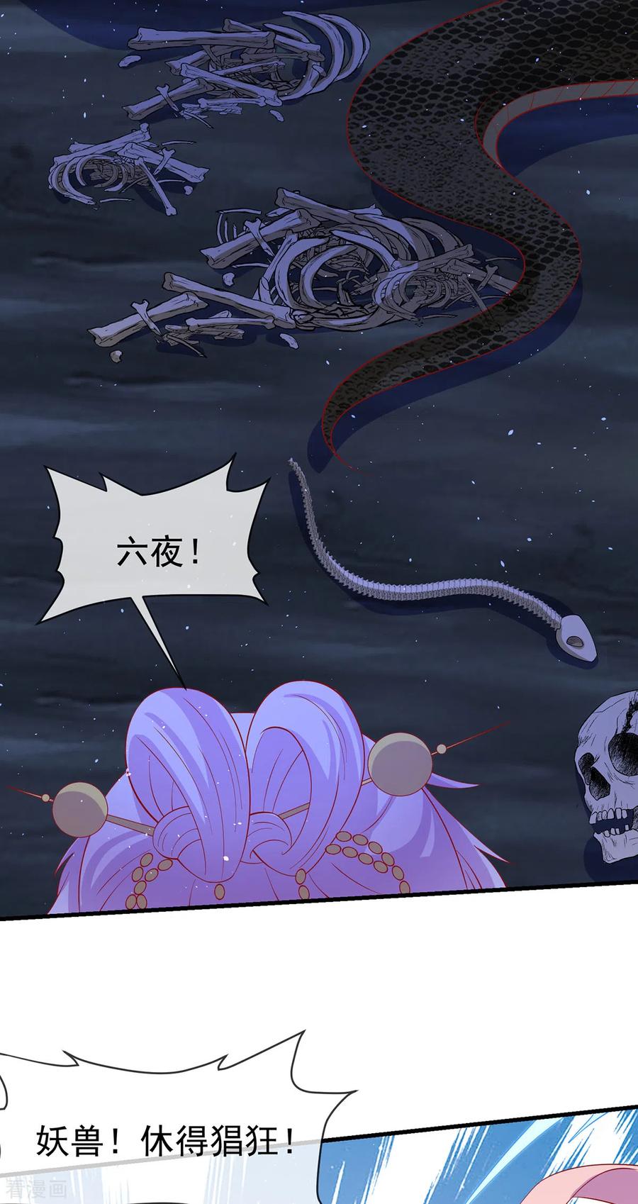 《养兽为妃》第63话 前世旧相识 第10页