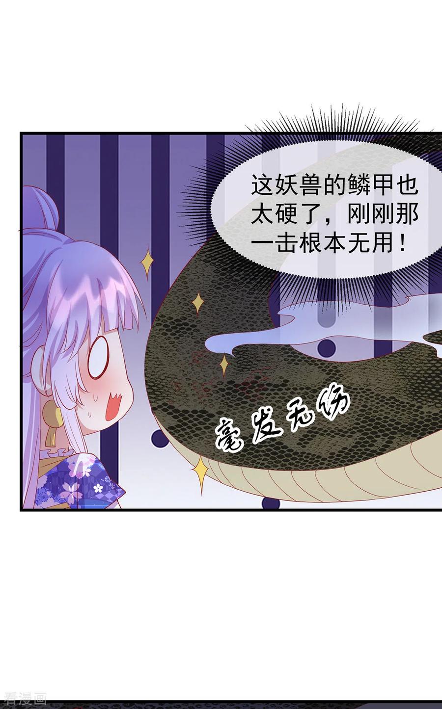 《养兽为妃》第63话 前世旧相识 第12页