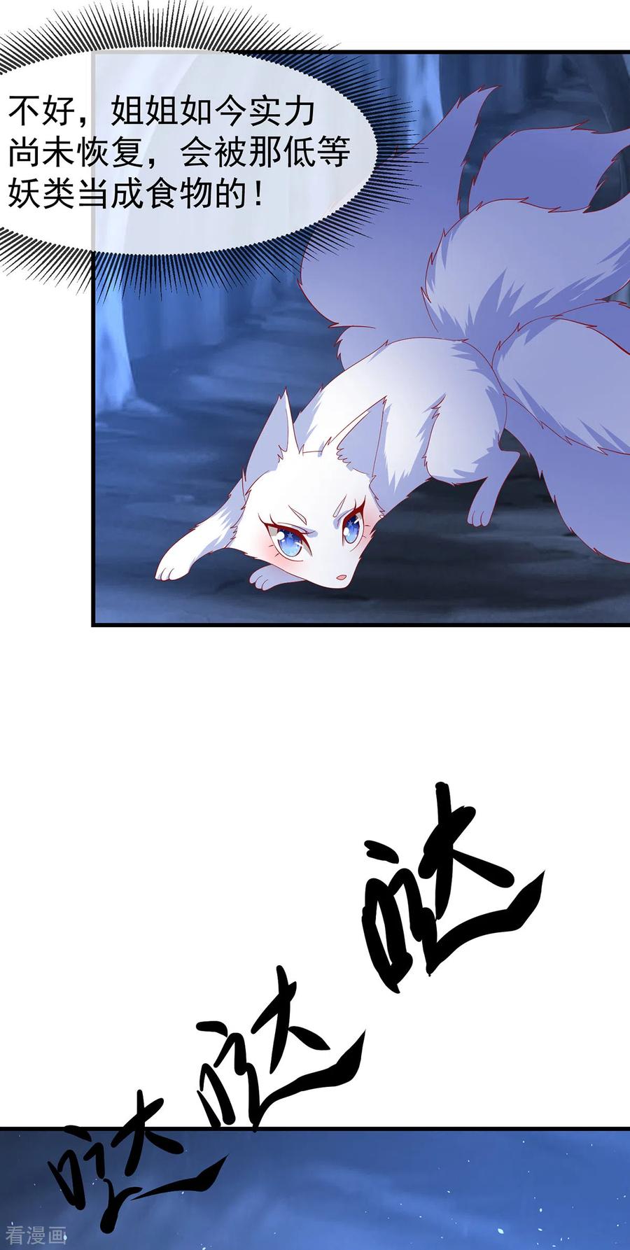 《养兽为妃》第63话 前世旧相识 第8页