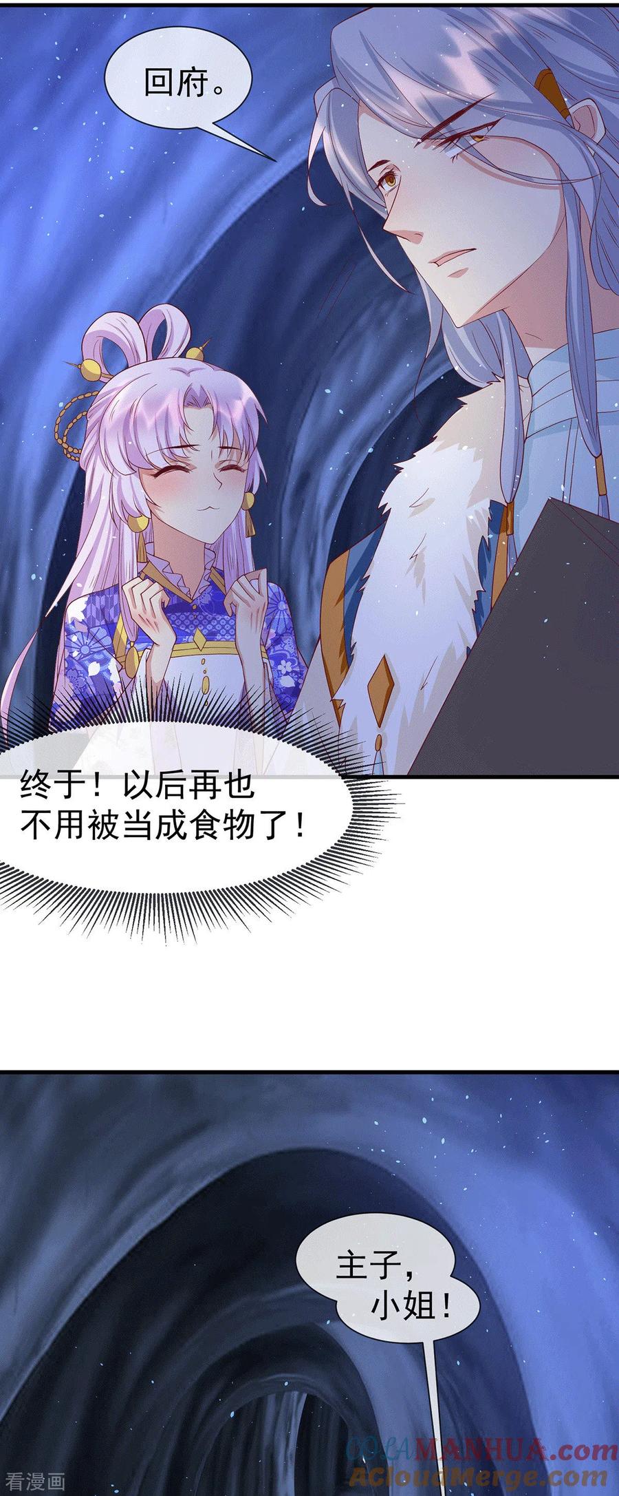 《养兽为妃》第64话 各怀鬼胎 第11页