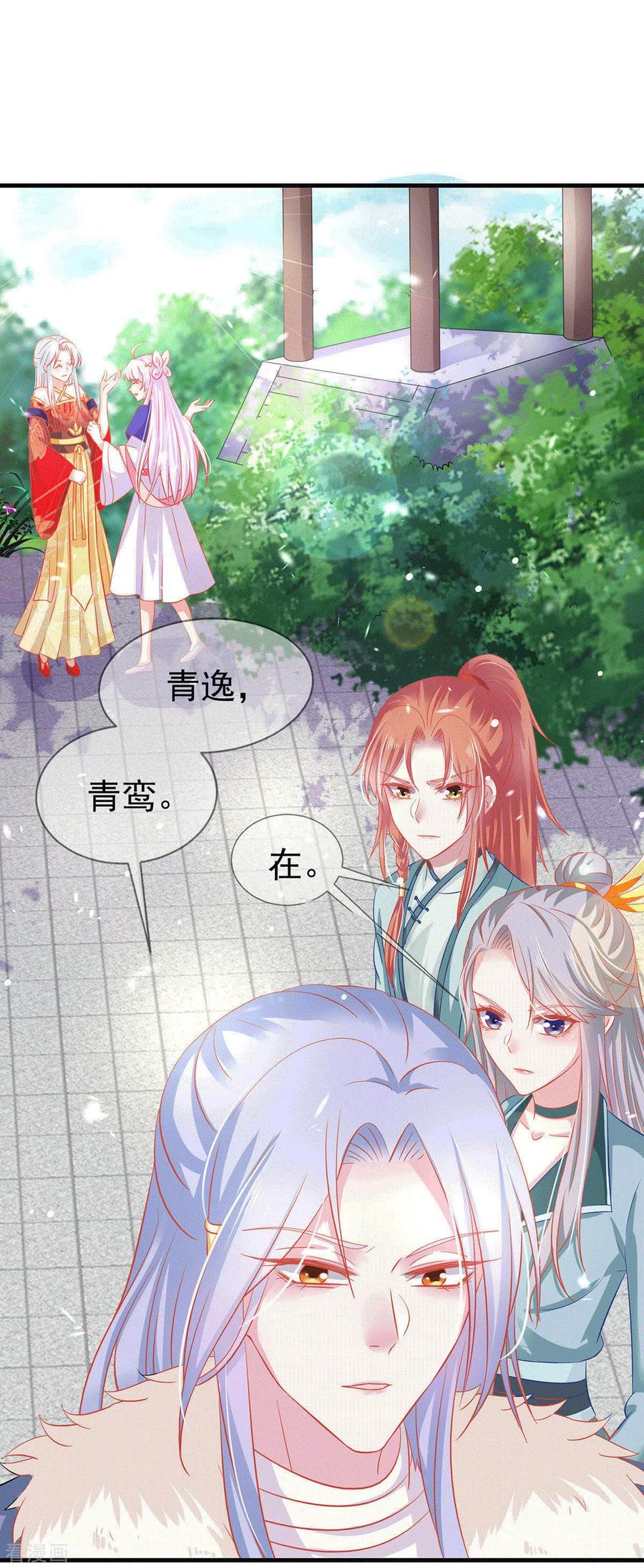 《养兽为妃》第64话 各怀鬼胎 第22页
