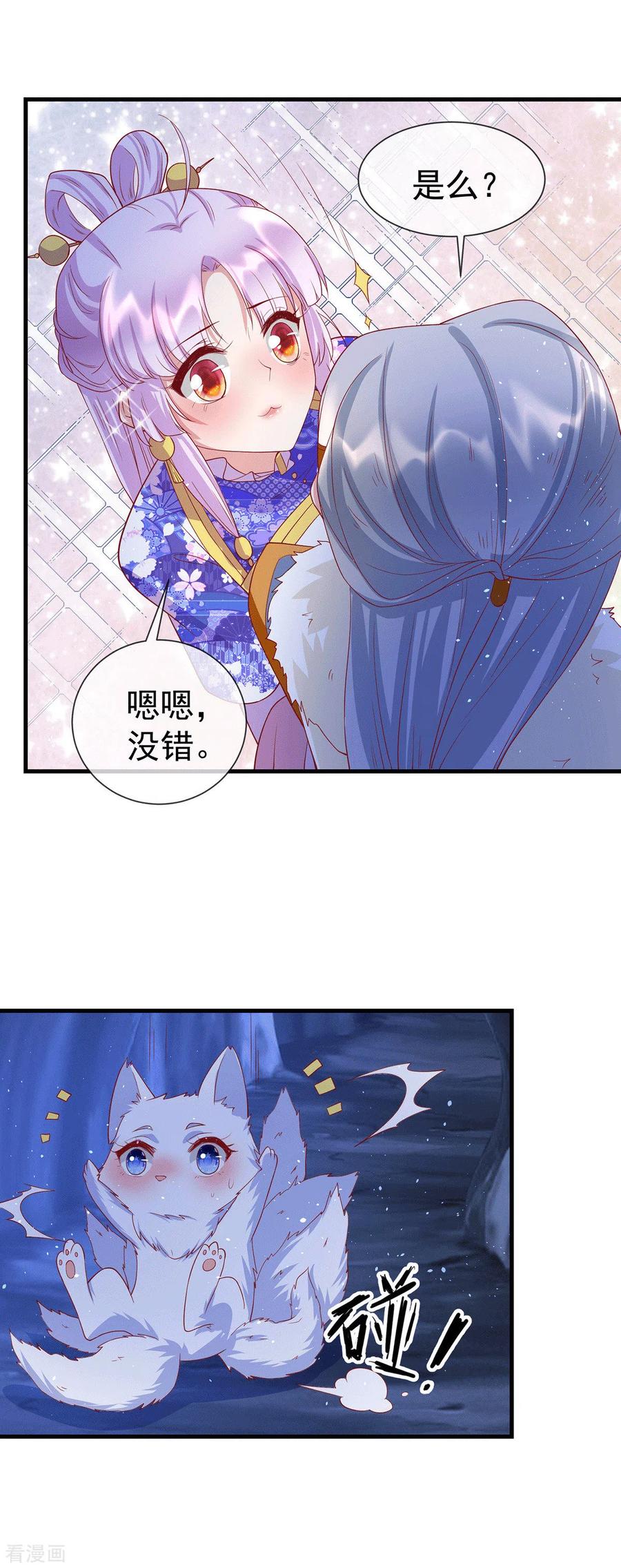 《养兽为妃》第64话 各怀鬼胎 第8页