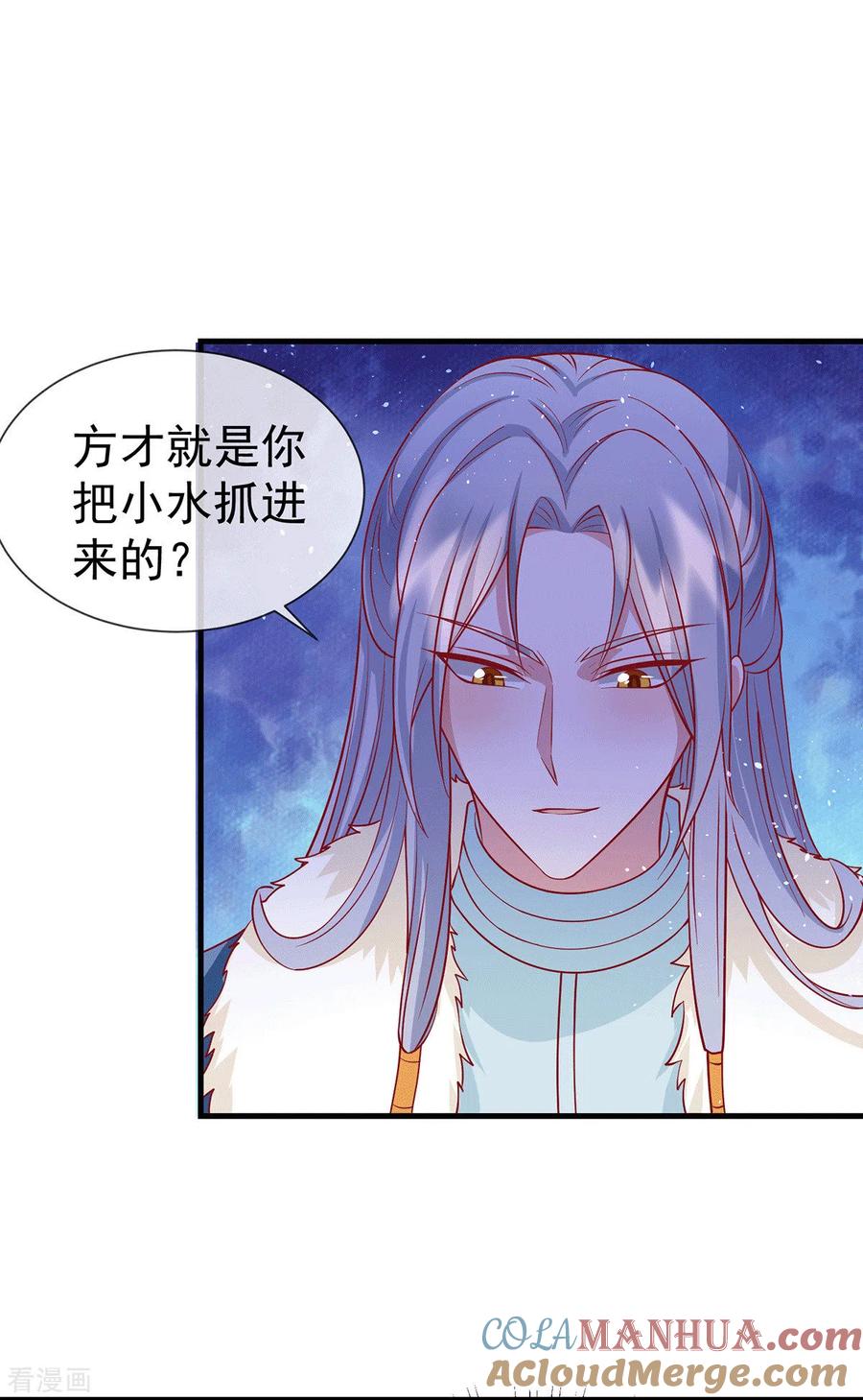 《养兽为妃》第64话 各怀鬼胎 第3页