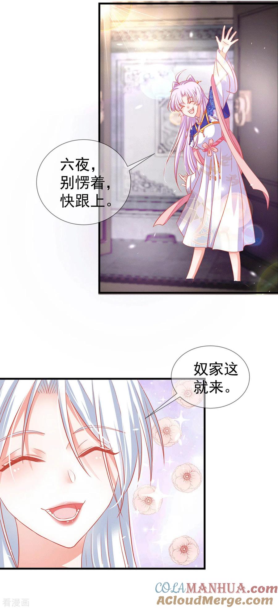 《养兽为妃》第64话 各怀鬼胎 第19页
