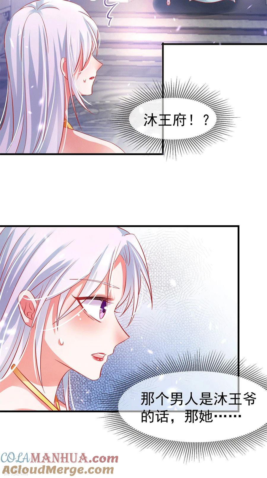 《养兽为妃》第64话 各怀鬼胎 第17页