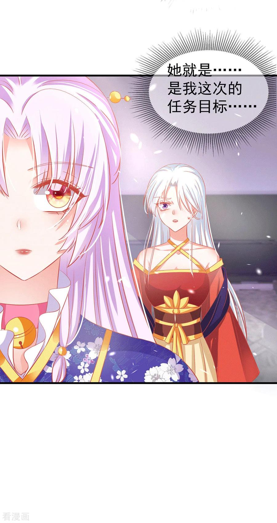 《养兽为妃》第64话 各怀鬼胎 第18页