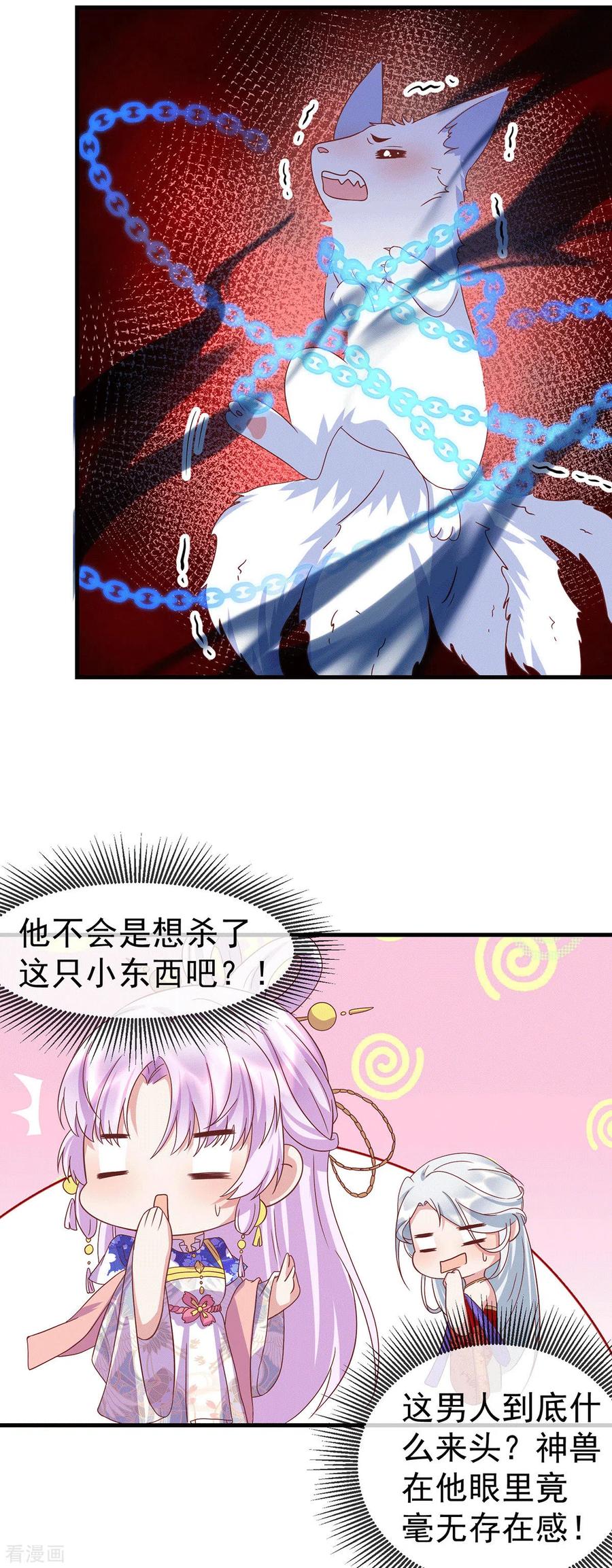 《养兽为妃》第64话 各怀鬼胎 第6页