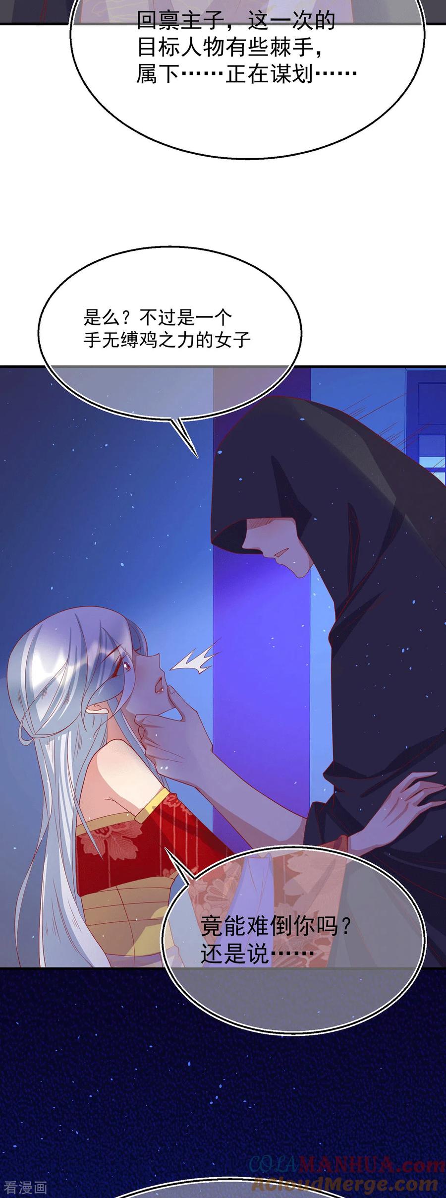 《养兽为妃》第65话 主人与敌人 第11页
