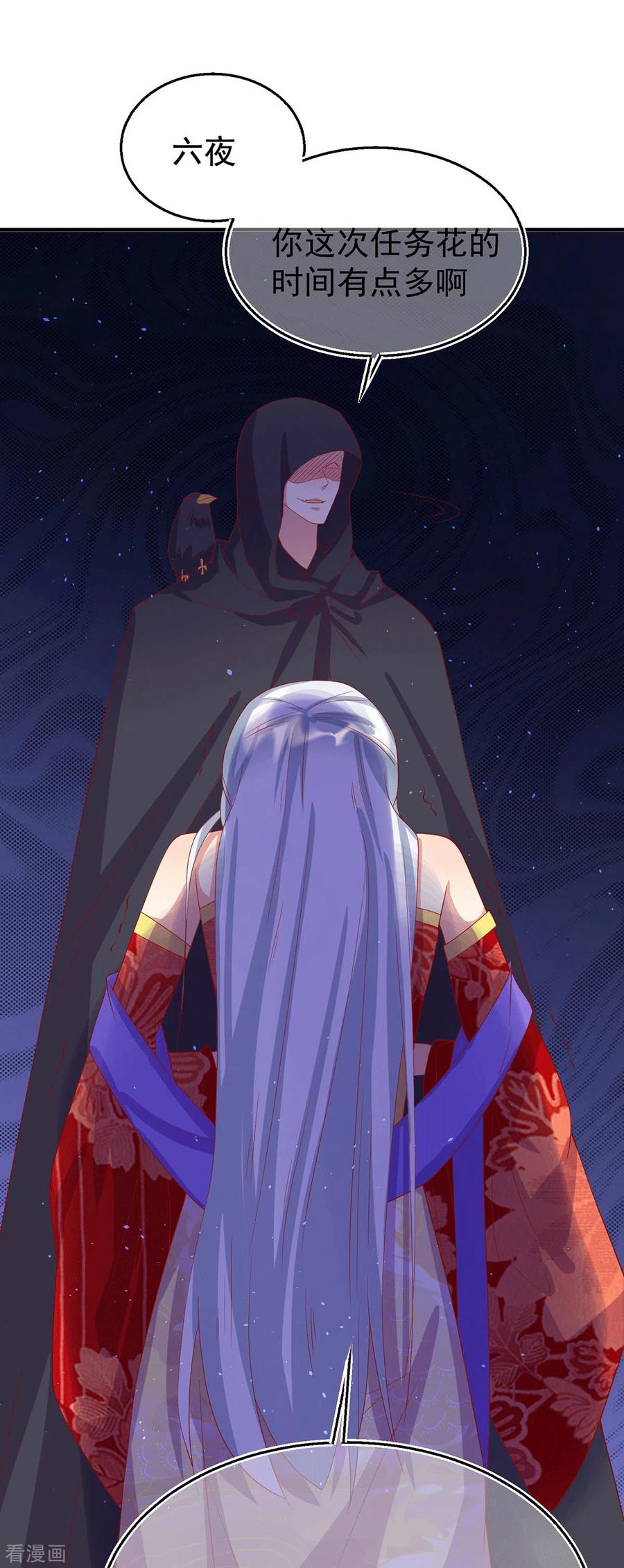 《养兽为妃》第65话 主人与敌人 第10页