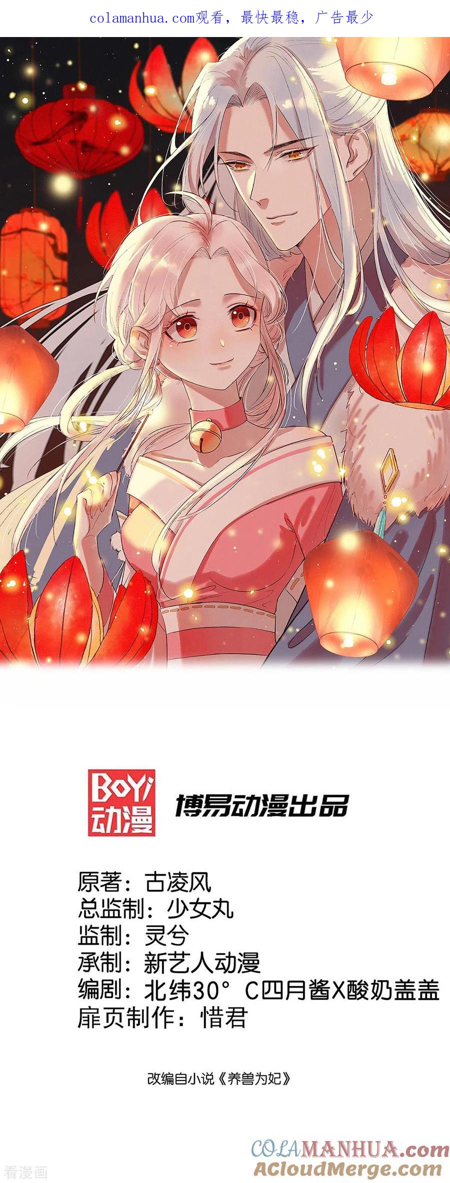 《养兽为妃》第65话 主人与敌人 第1页