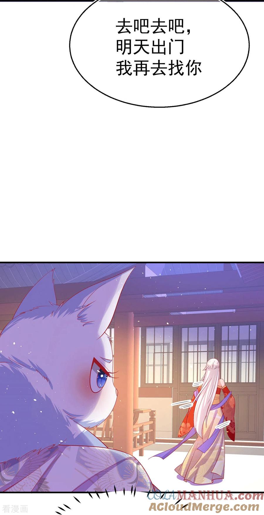 《养兽为妃》第65话 主人与敌人 第7页