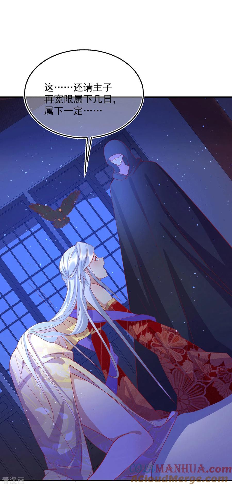 《养兽为妃》第65话 主人与敌人 第15页