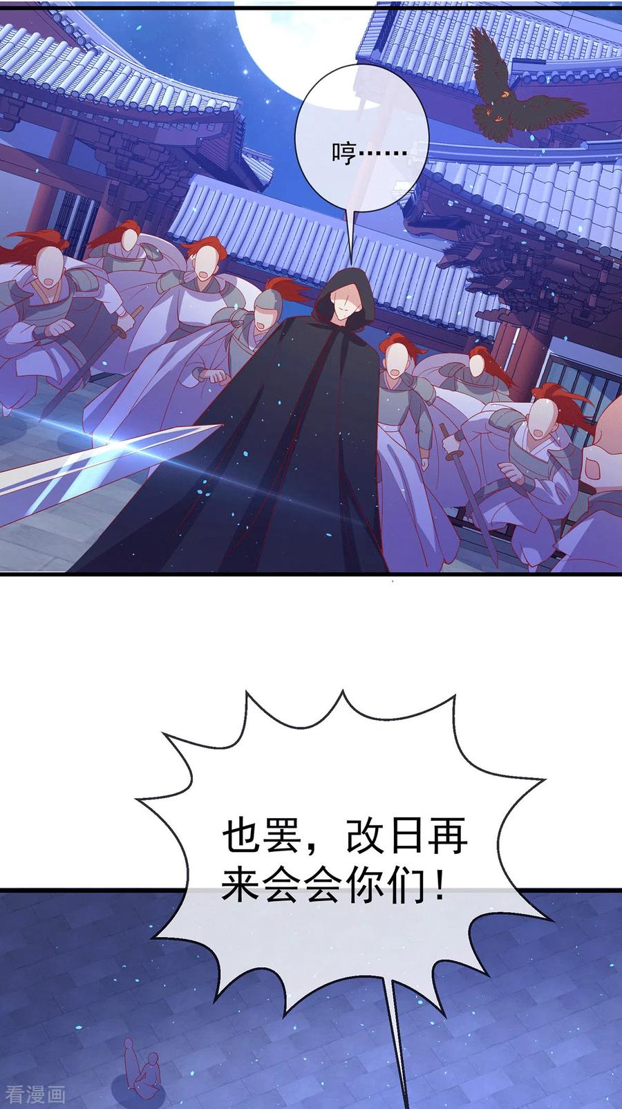 《养兽为妃》第65话 主人与敌人 第28页
