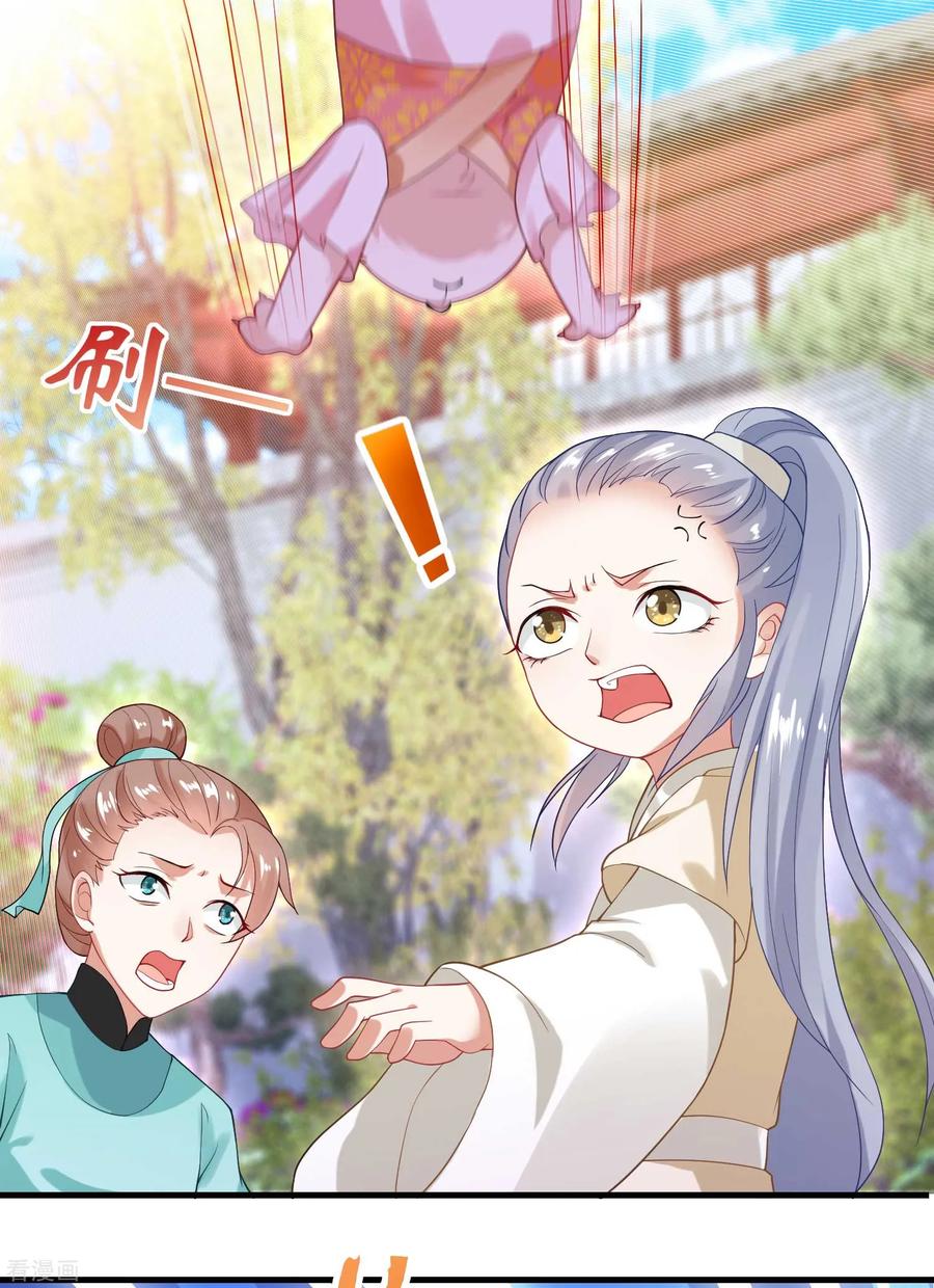 《养兽为妃》第5话 熊孩子终结者 第18页