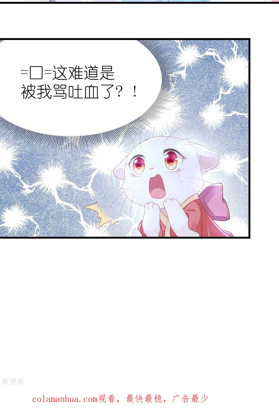 《养兽为妃》第5话 熊孩子终结者 第71页