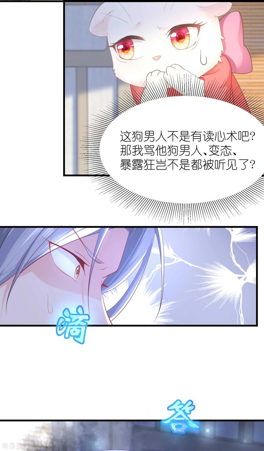 《养兽为妃》第5话 熊孩子终结者 第69页