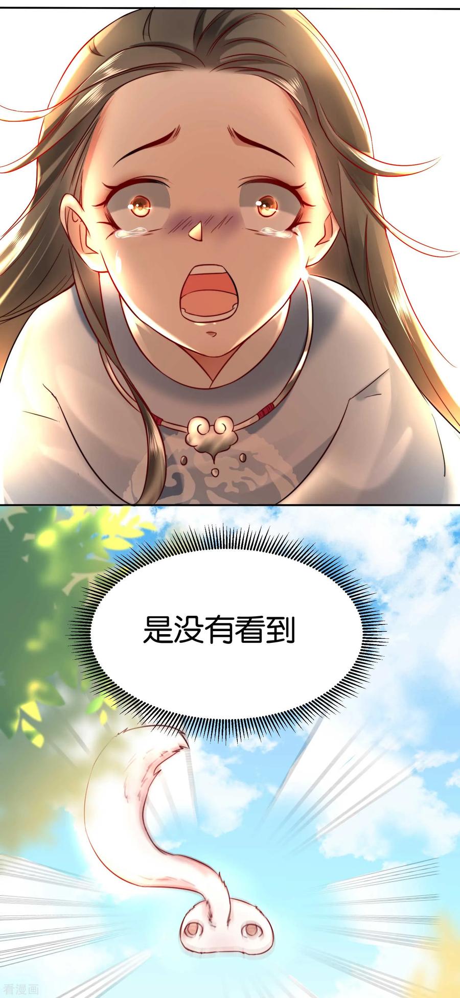 《养兽为妃》第5话 熊孩子终结者 第15页