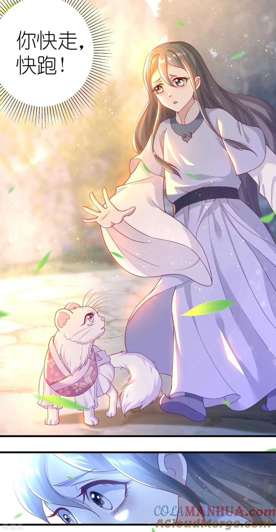 《养兽为妃》第5话 熊孩子终结者 第31页