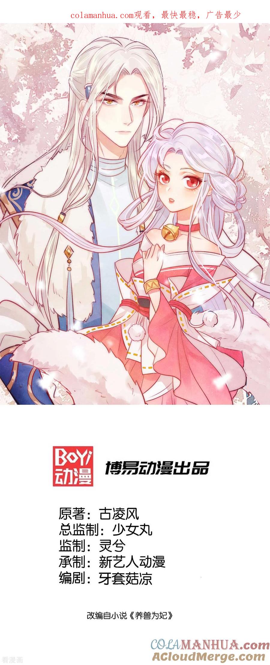 《养兽为妃》第5话 熊孩子终结者 第1页