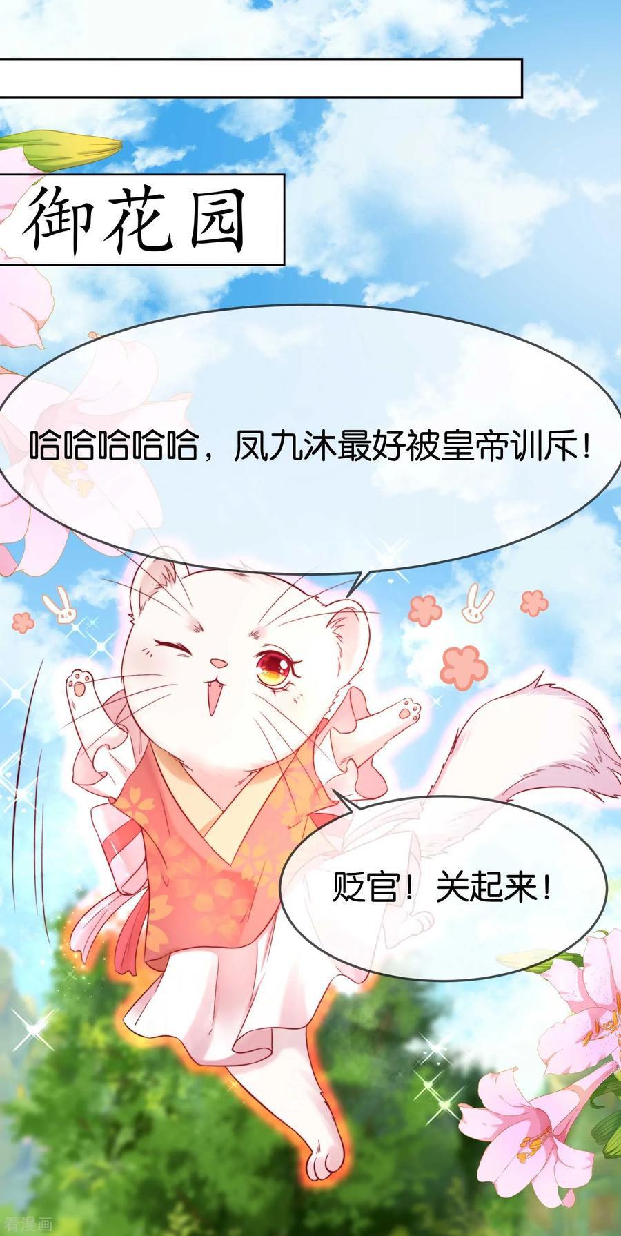 《养兽为妃》第5话 熊孩子终结者 第2页