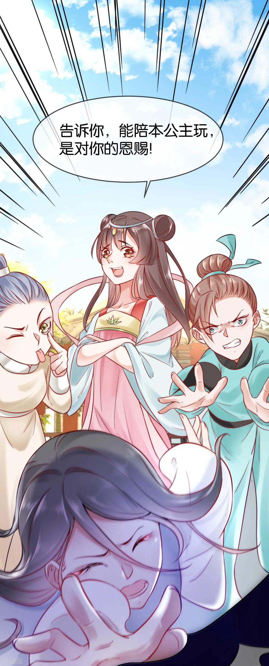 《养兽为妃》第5话 熊孩子终结者 第6页