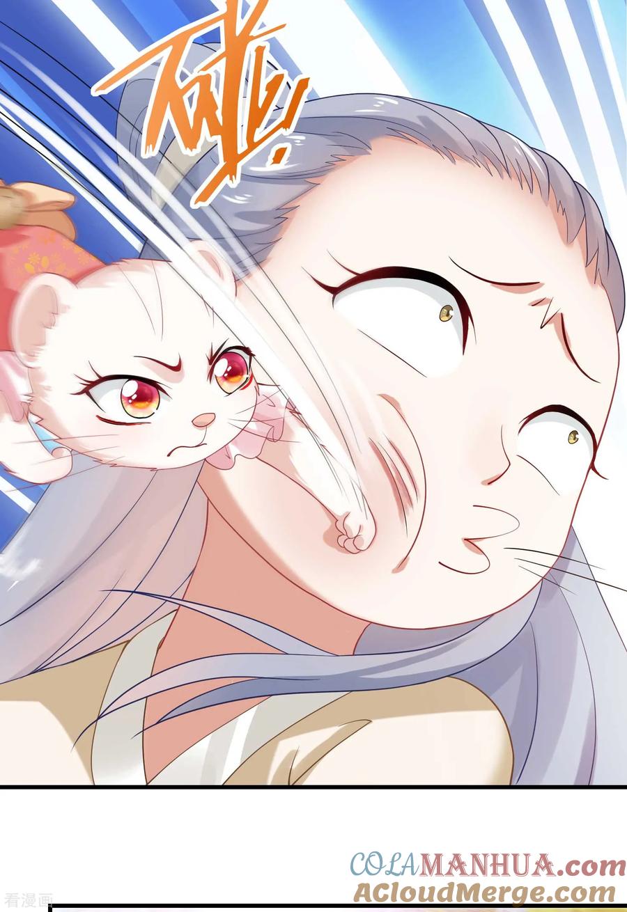 《养兽为妃》第5话 熊孩子终结者 第19页