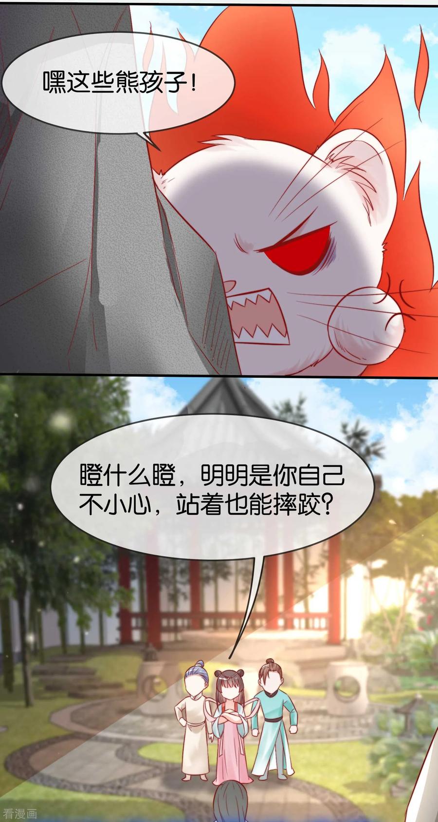 《养兽为妃》第5话 熊孩子终结者 第9页