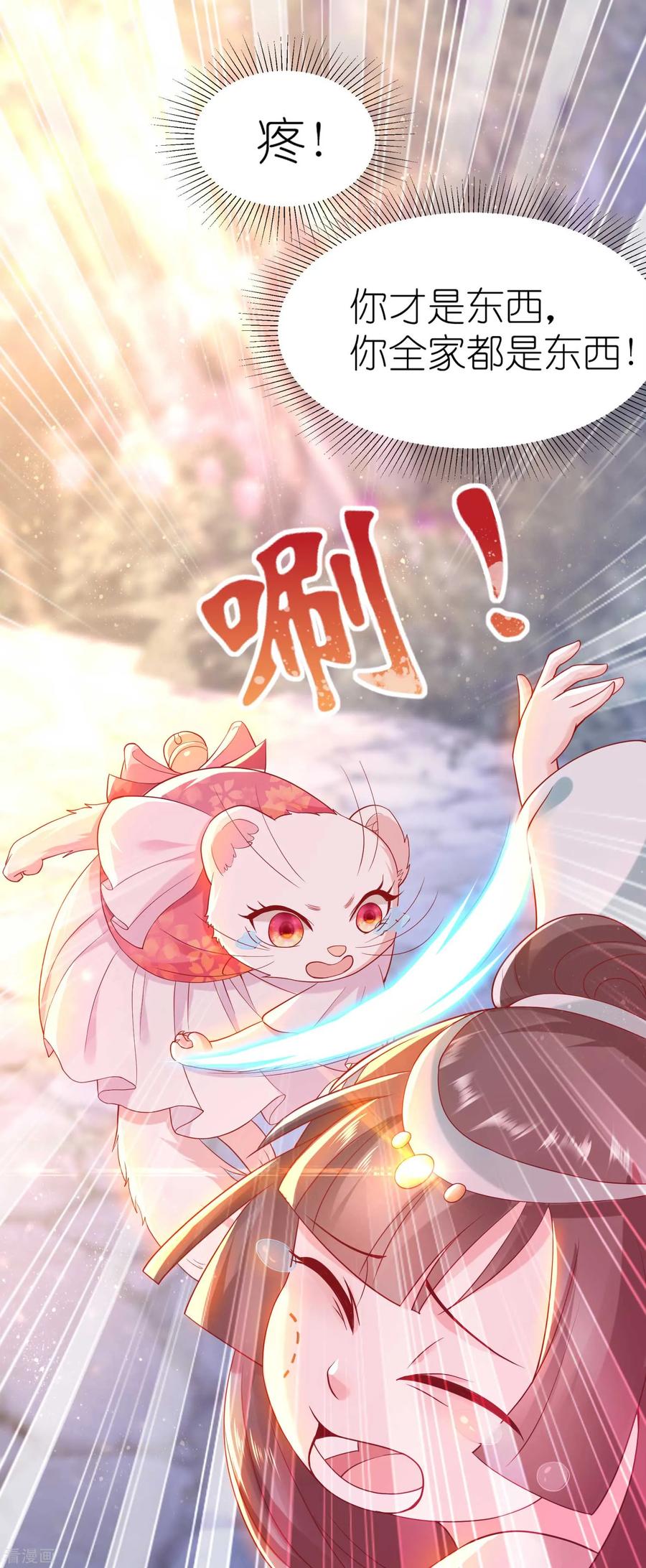 《养兽为妃》第5话 熊孩子终结者 第27页