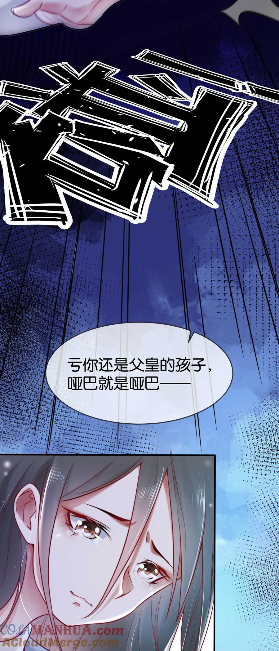 《养兽为妃》第5话 熊孩子终结者 第7页