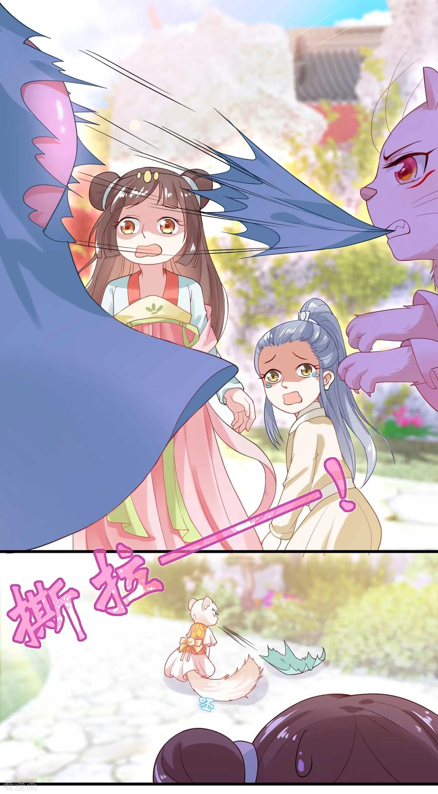 《养兽为妃》第5话 熊孩子终结者 第21页