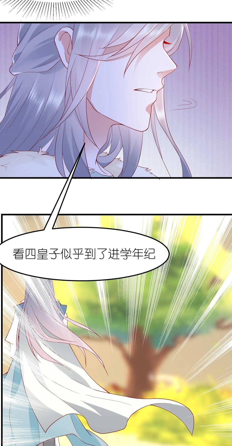《养兽为妃》第5话 熊孩子终结者 第63页