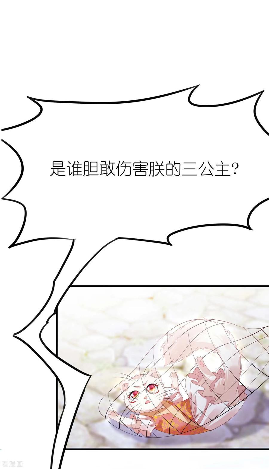 《养兽为妃》第5话 熊孩子终结者 第38页